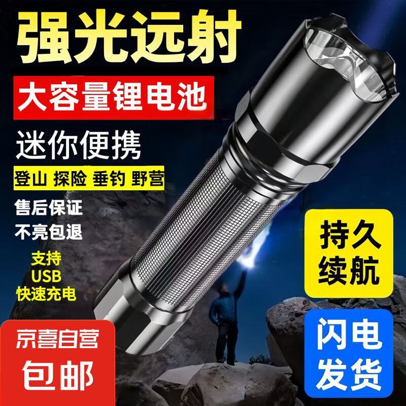 京喜 户外手电筒 usb充电 400毫安 铝合金至尊款 0.01元