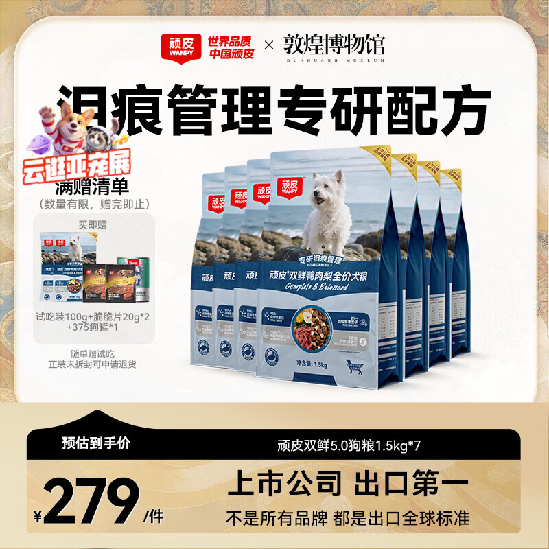 顽皮 鸭肉梨口味冻干双鲜全价狗粮 10.5kg 244元（需用券）