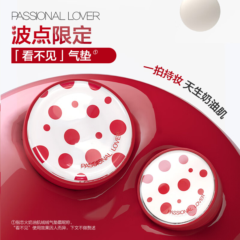恋火 PaL恋火 遮瑕不脱妆不卡粉 气垫14g+替换14g 67元