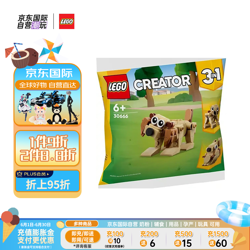 LEGO 乐高 积木玩具 创意3合1 30666多变萌宠 6岁+拼砌包 18.85元