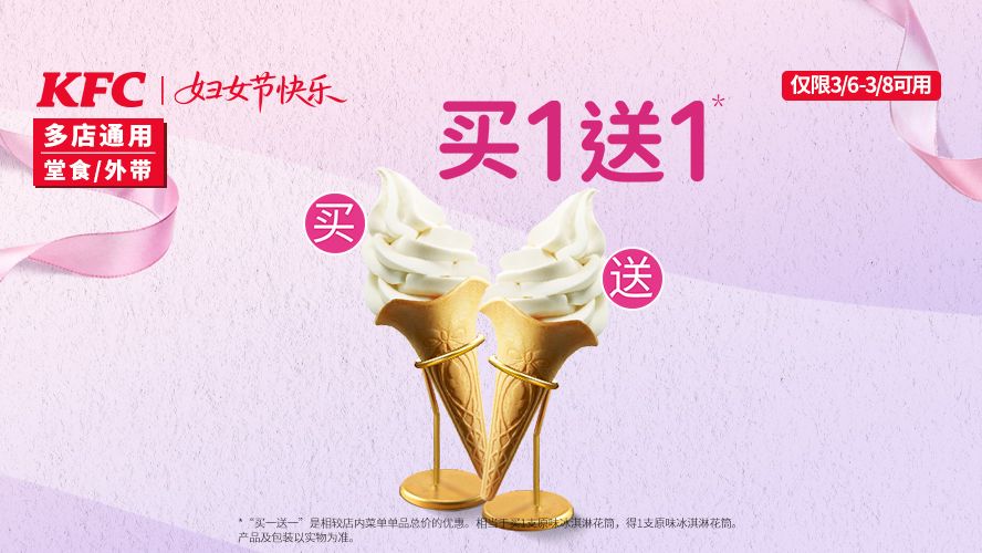 闭眼买：美团到店 肯德基 原味冰淇淋花筒 买1送1 节日快乐 买一送一，原价