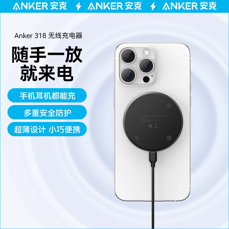 Anker 安克 苹果无线充电器 7.5W 54元（需用券）