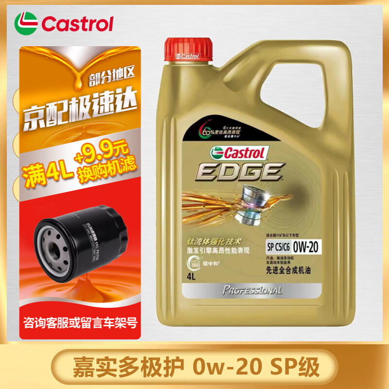 移动端、京东百亿补贴：Castrol 嘉实多 极护汽机油 极护全合成0w-20 4L SP级 专