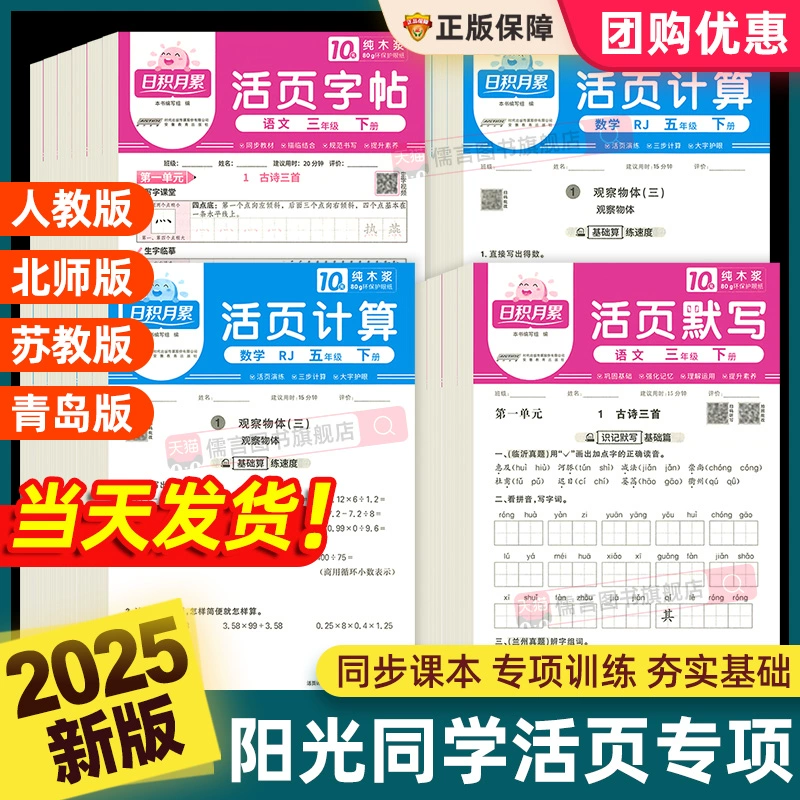 《2025春阳光同学活页默写计算》 ￥2.5