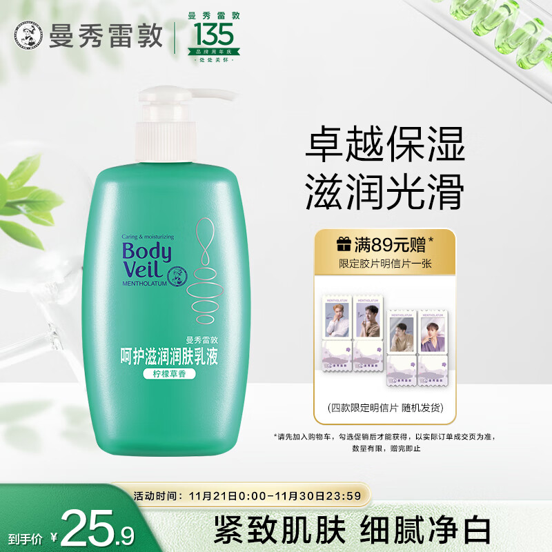 曼秀雷敦 柠檬草深层滋润润肤乳液 250ml 20.9元（需用券）