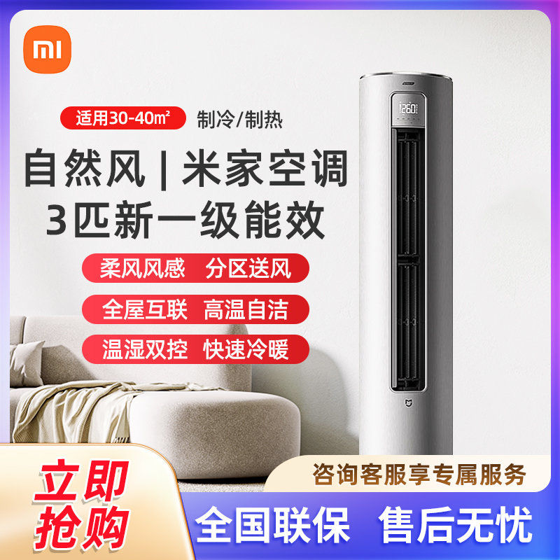 百亿补贴：Xiaomi 小米 空调立式3匹新一级能效自然风变频冷暖家用柜式空调 