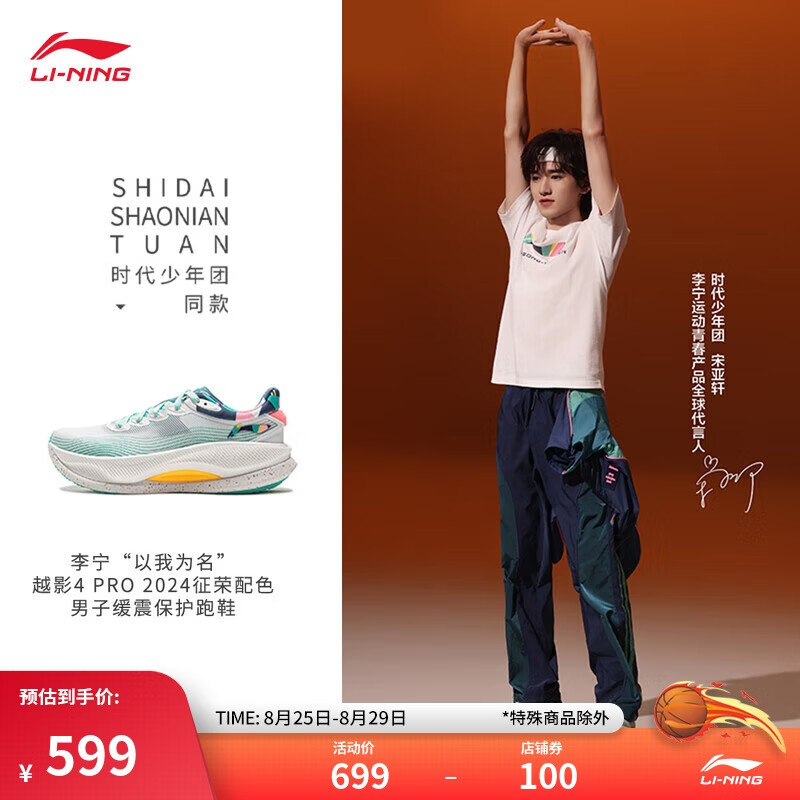 LI-NING 李宁 越影4 PRO丨时代少年团同款征荣配色跑步鞋男缓震回弹跑鞋ARHU013 