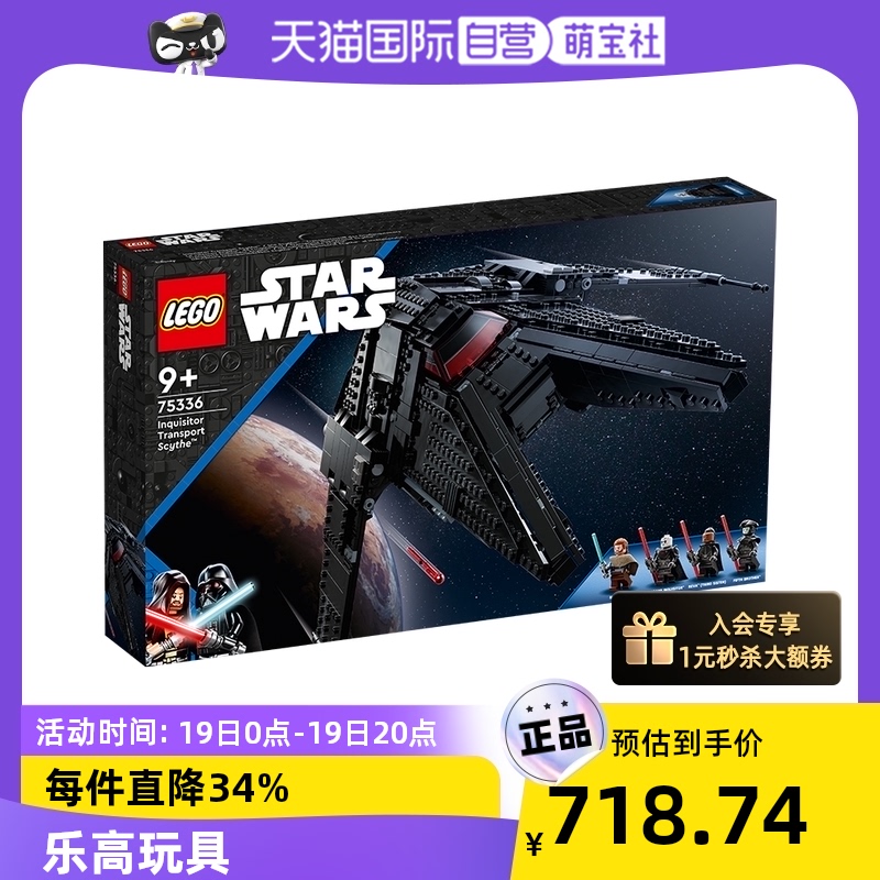 LEGO 乐高 Star Wars星球大战系列 75336 帝国裁判官运输机镰刀号 682.8元
