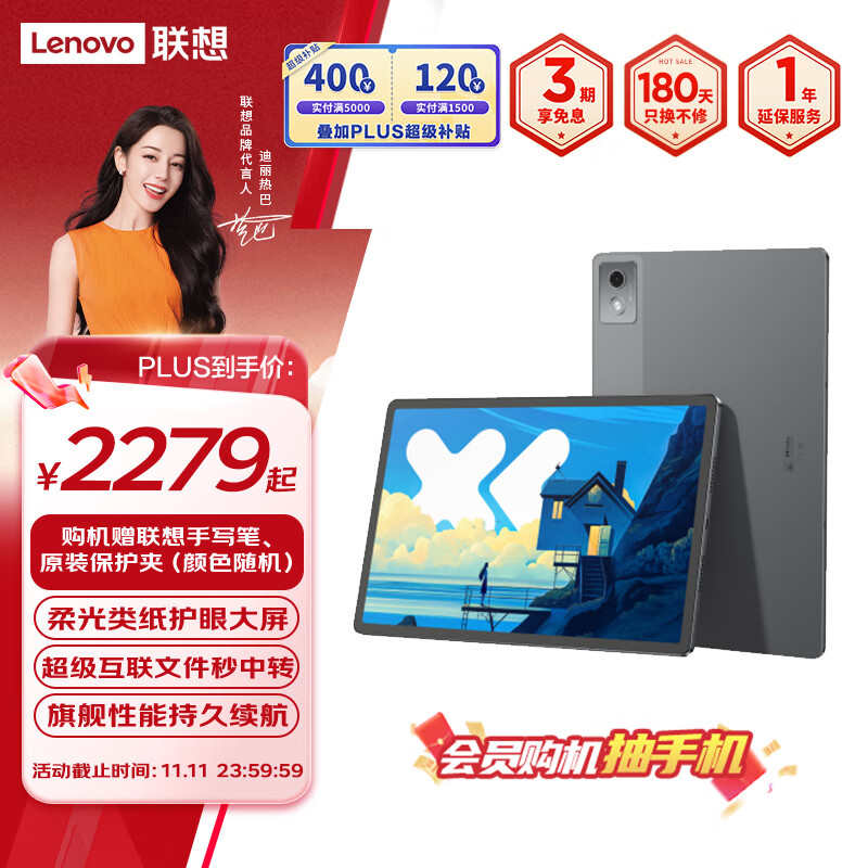 Lenovo 联想 小新Pad Pro 12.7 2025款 舒视版 平板电脑（2.9K、天玑8300、8GB、256GB、