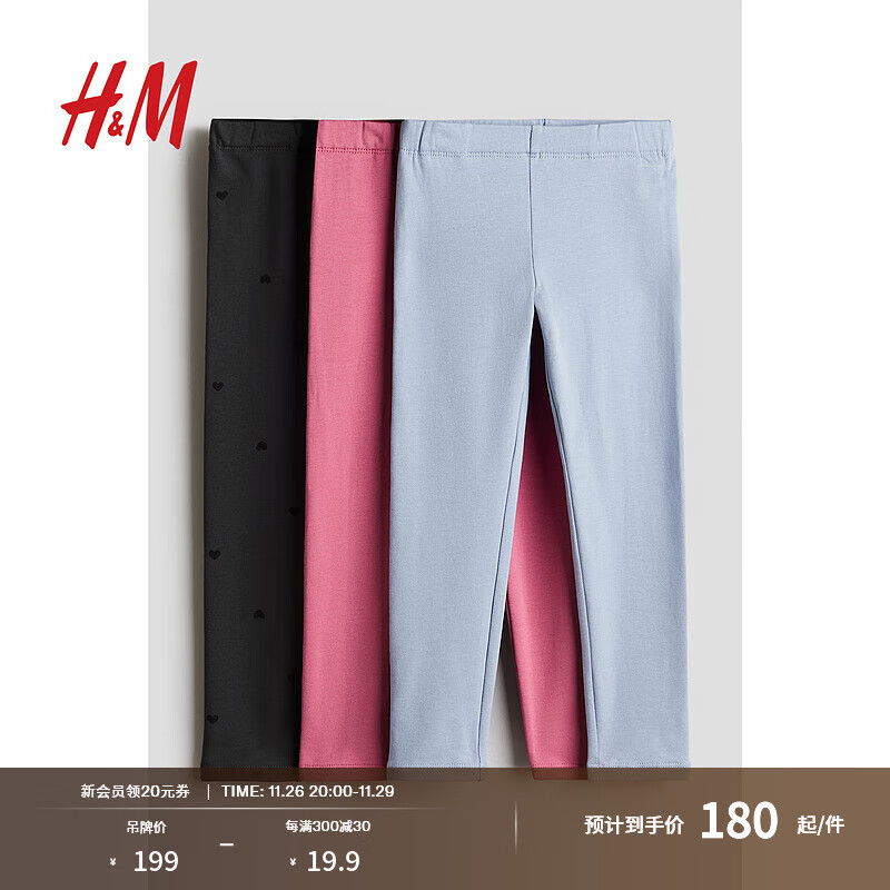 H&M 2024秋季童装女童棉质3件装重磅汗布打底裤1193337 粉色 100/50 175.67元（需买