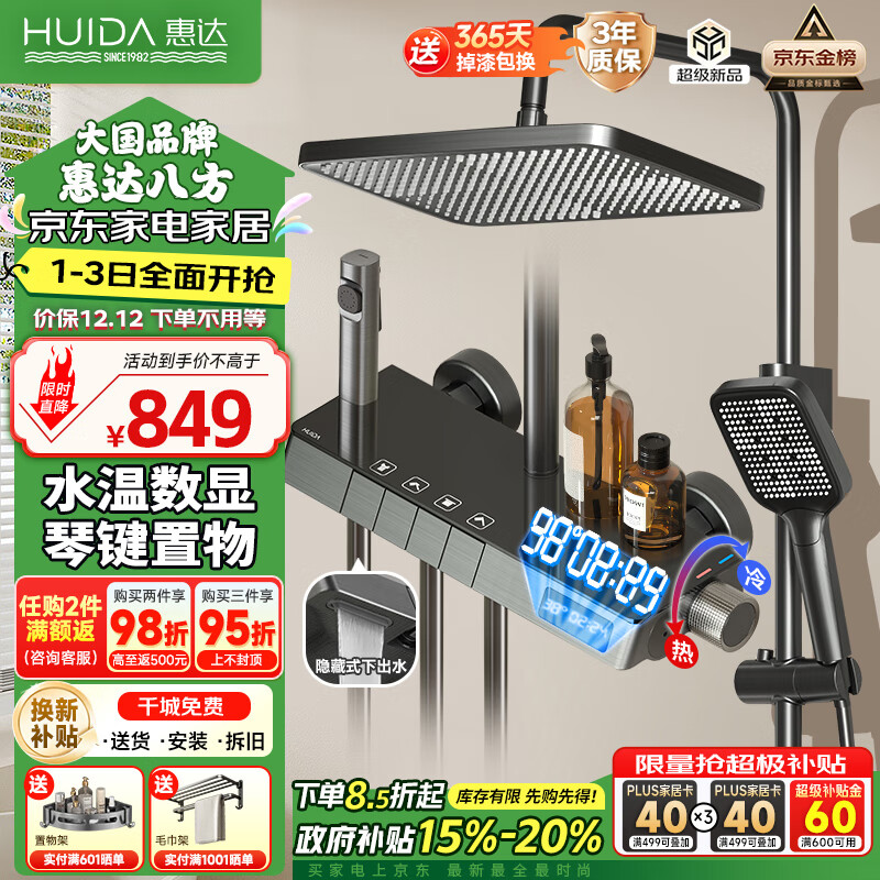 HUIDA 惠达 淋浴花洒全套 DWZ001灰 顶配DWZ001冷热 ￥842.21