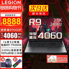 Lenovo 联想 拯救者R9000P 2023电竞屏游戏笔记本电脑办公设计 8345元