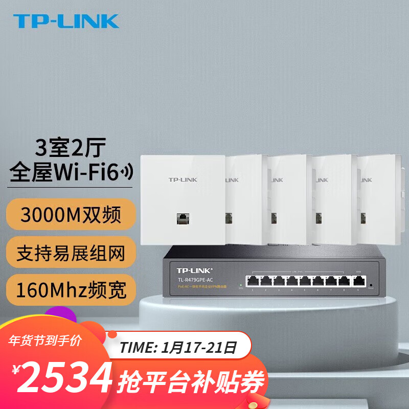 TP-LINK 普联 全屋WiFi6无线ap面板千兆套装ax3000网络覆盖ac+ap易展组网Poe路由器 