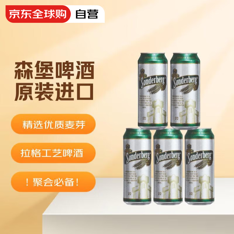 Sonderberg 森堡 拉格清爽型啤酒 500ml*24罐 整箱 ￥49.9