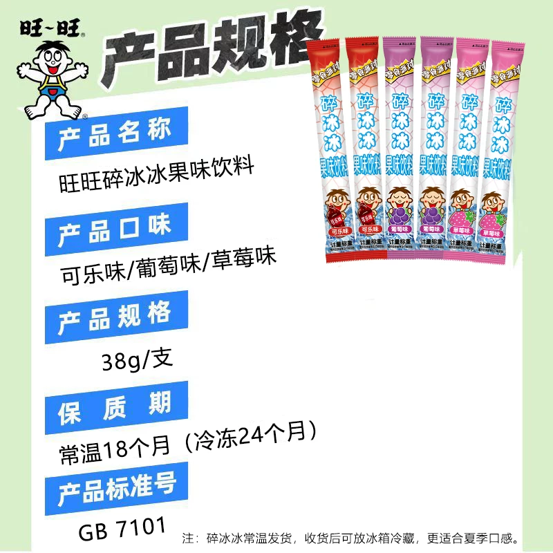 旺旺 批发38g整箱装儿童mini碎冰冰棒棒冰混合口味冰棍零食碎碎冰 13元 - 86线报