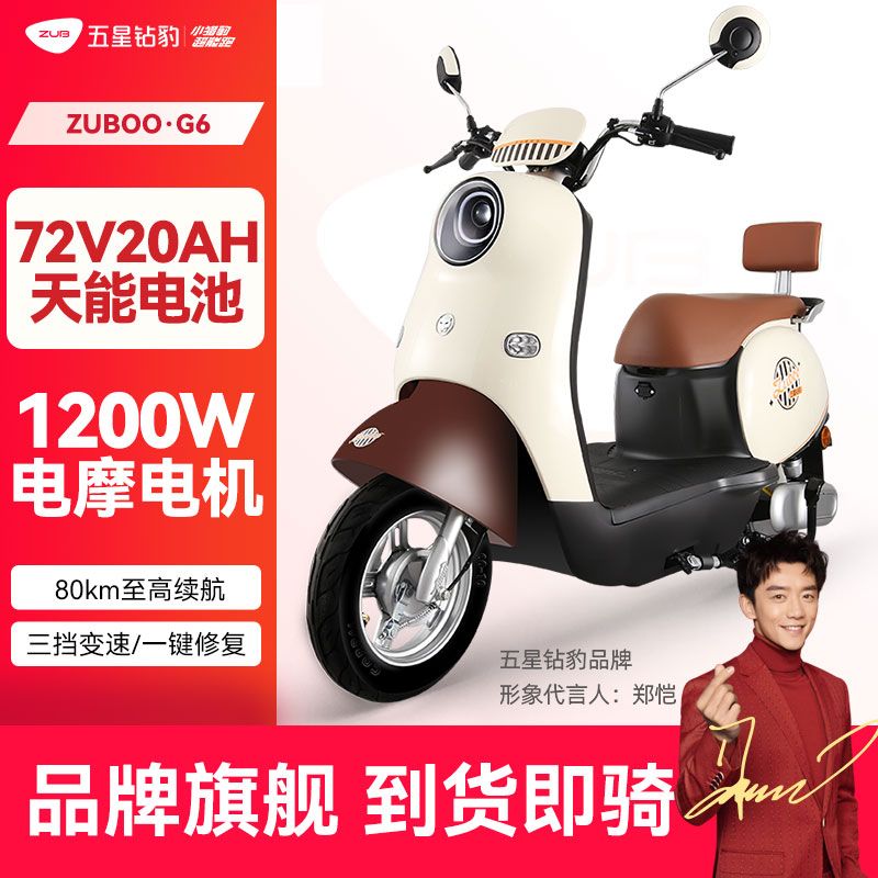 百亿补贴：ZUB 五星钻豹 G6 电动摩托车 72V 电动车 2199元