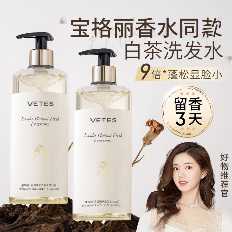 维特丝 Vetes 氨基酸洗发水500ml 39元