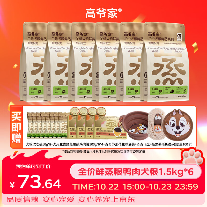高爷家 全价鲜蒸犬粮 鲜肉现蒸锁鲜 高消化率 全价鲜蒸粮鸭肉犬粮1.5kg*6