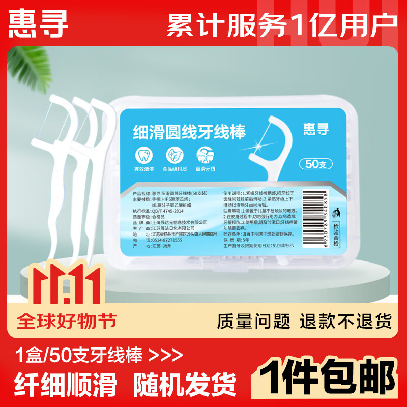 惠寻 细滑圆线牙线棒50支*1盒 ZCD1 3.99元