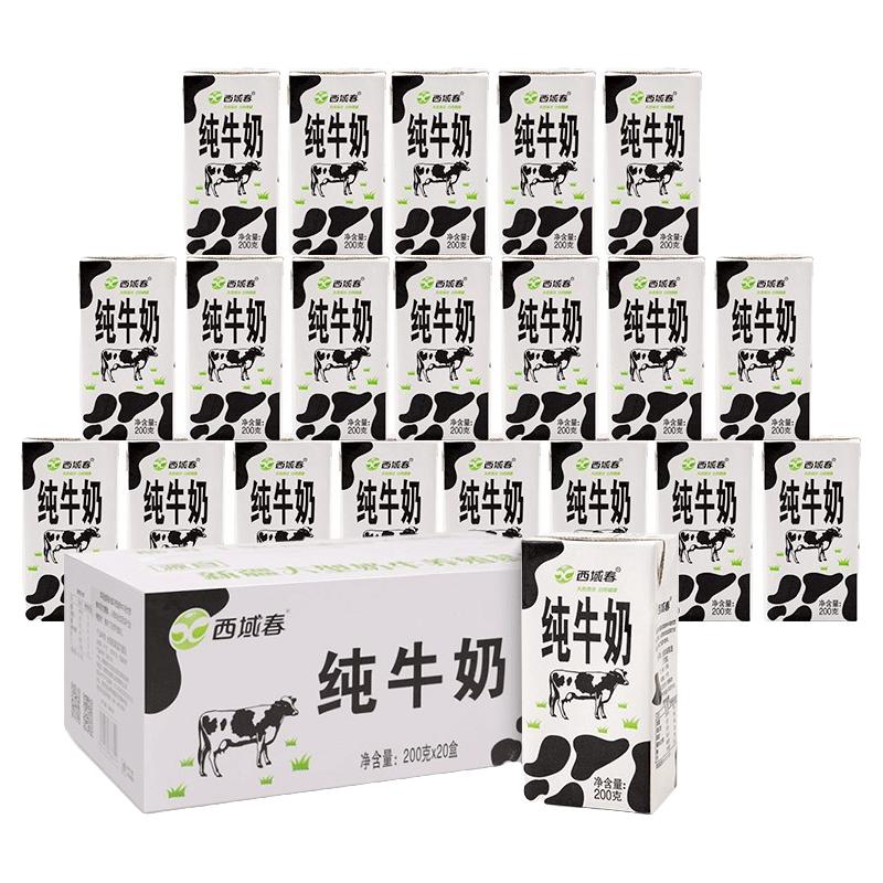 西域春 纯牛奶盒装206g*20盒整箱早餐 25.8元 - 线报酷