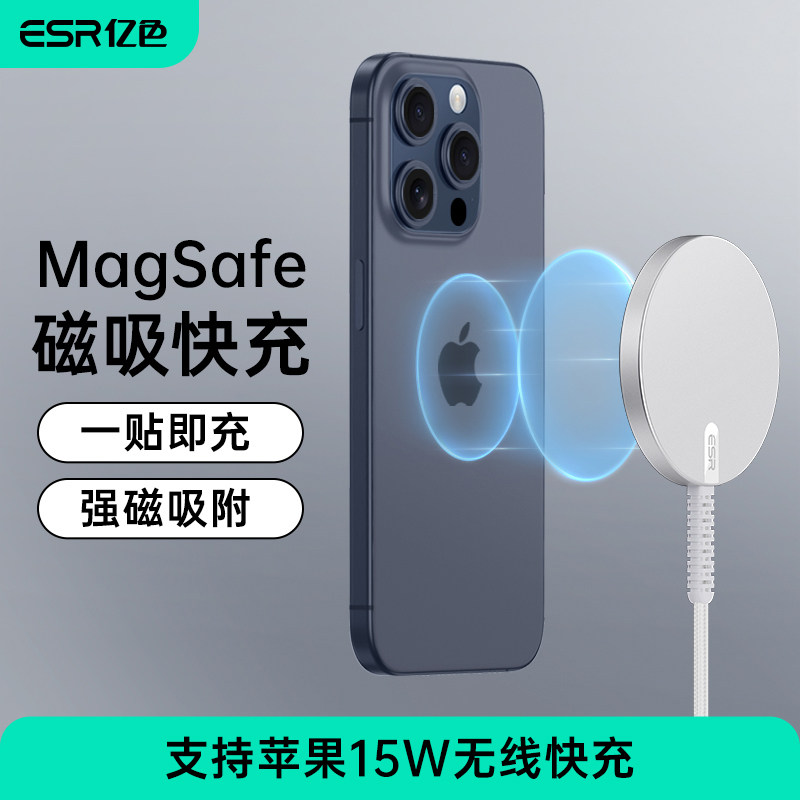 亿色 适用于苹果MagSafe磁吸无线充电器 iPhone12/13/14/15/16手机pro/max/plus无线充