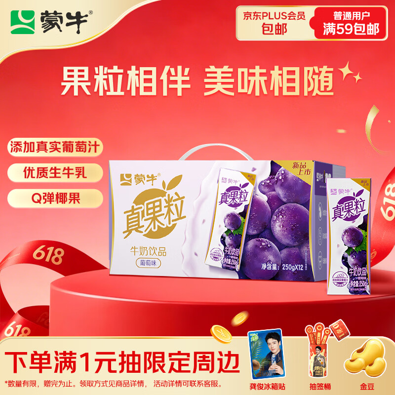 移动端、京东百亿补贴：蒙牛 真果粒牛奶饮品饮料整箱礼盒装 250g*12盒 28.9