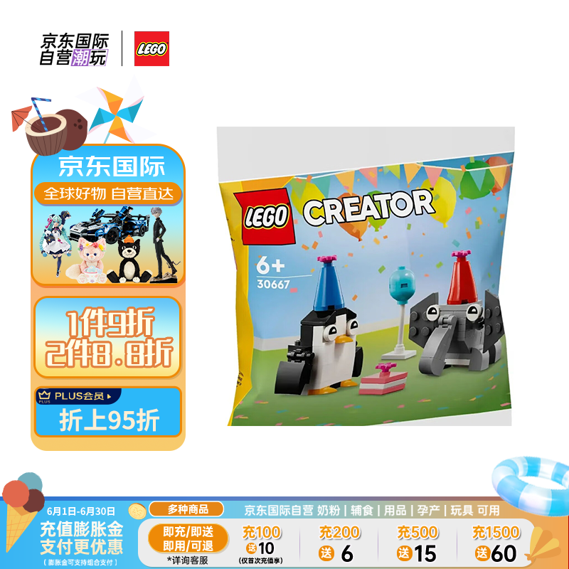 LEGO 乐高 创意系列 30667 欢乐动物生日派对 6岁+拼砌包 18.85元