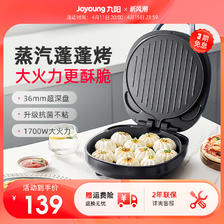 Joyoung 九阳 电饼铛家用双面加热电饼档煎饼锅薄饼机烙饼锅电煎锅煎饼机 139