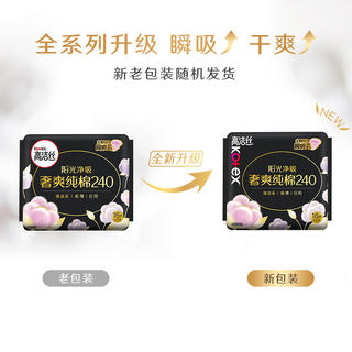 高洁丝 臻选奢爽卫生巾240mm48片日用姨妈巾京东自营旗舰店 16.9元 - 86线报 高洁丝 臻选奢爽卫生巾240mm48片日用姨妈巾京东自营旗舰店 16.9元 - 86线报