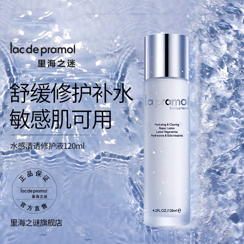 la pramol 里海之谜 水感清透精华水120ml神经酰胺修护肌肤细纹屏障平衡水油 19