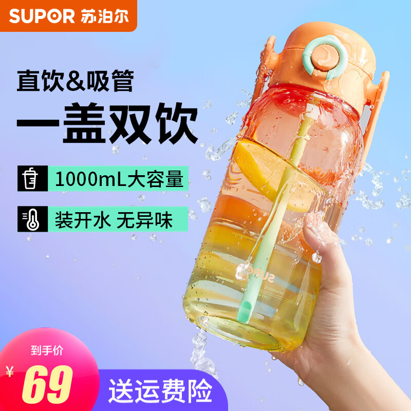 SUPOR 苏泊尔 水杯大容量塑料杯便携运动水壶Tritan吸管杯一盖双饮杯子 橙月