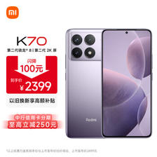 Redmi 红米 K70 5G手机 12GB+256GB 浅茄紫 ￥2279.05