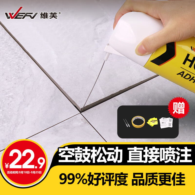 WEFV 维芙 瓷砖空鼓修复胶强力粘合剂地砖墙砖地板专用注射修补剂粘结剂 14.9元（需买2件，需用券）