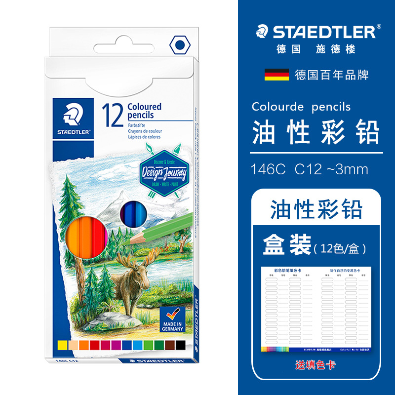 STAEDTLER 施德楼 德国施德楼水溶性彩铅144 10ND36彩色铅笔水溶146油性彩铅72色