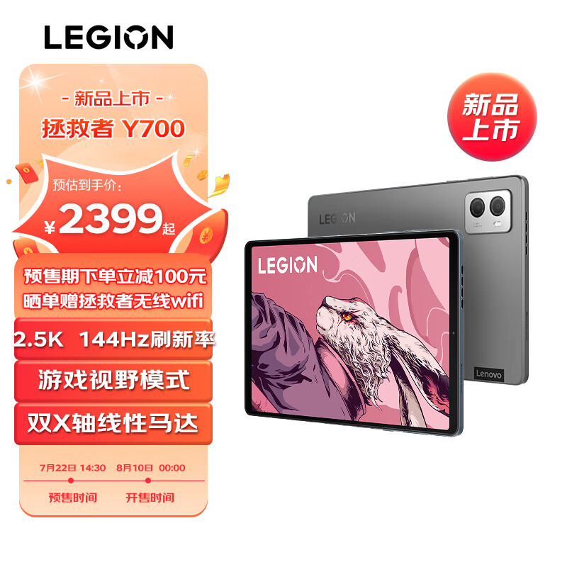 Lenovo 联想拯救者Y700 2023 8.8英寸平板电脑12GB+256GB WIFI版2499元