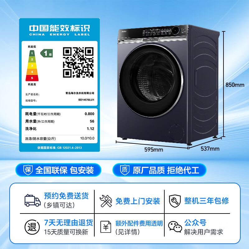 Haier 海尔 朗境X11系列 XQG100-BD14576LU1 超薄直驱滚筒洗衣机 10KG 4589元（需用券