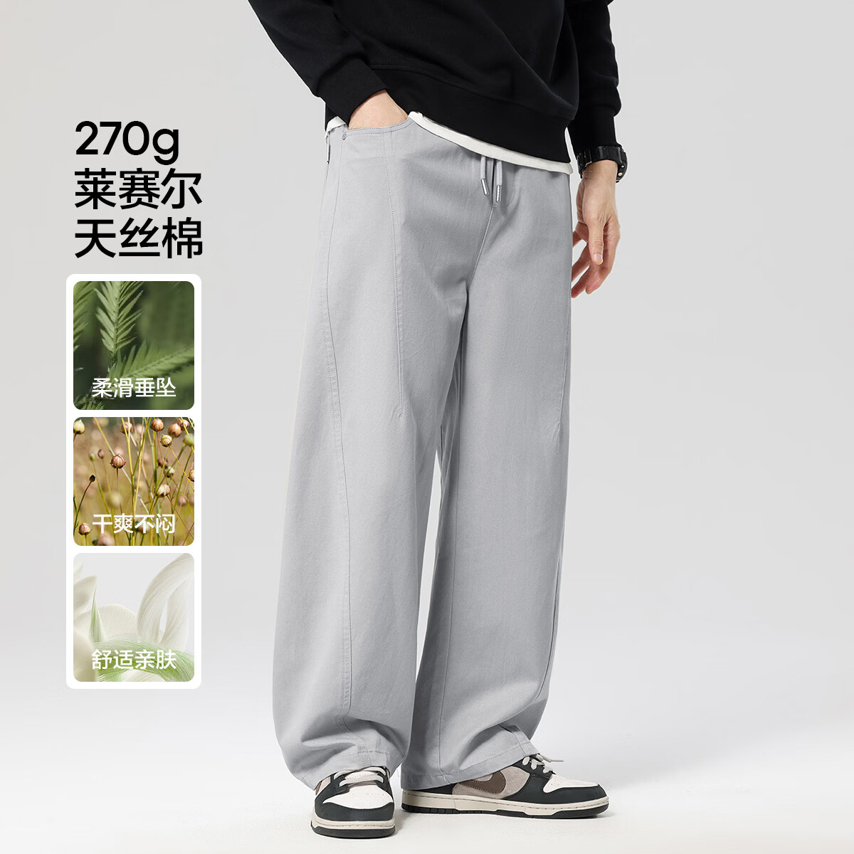 布衣传说 莱赛尔天丝棉 重磅270g宽松直筒慵懒风休闲裤 2色可选 79元 - 线报酷