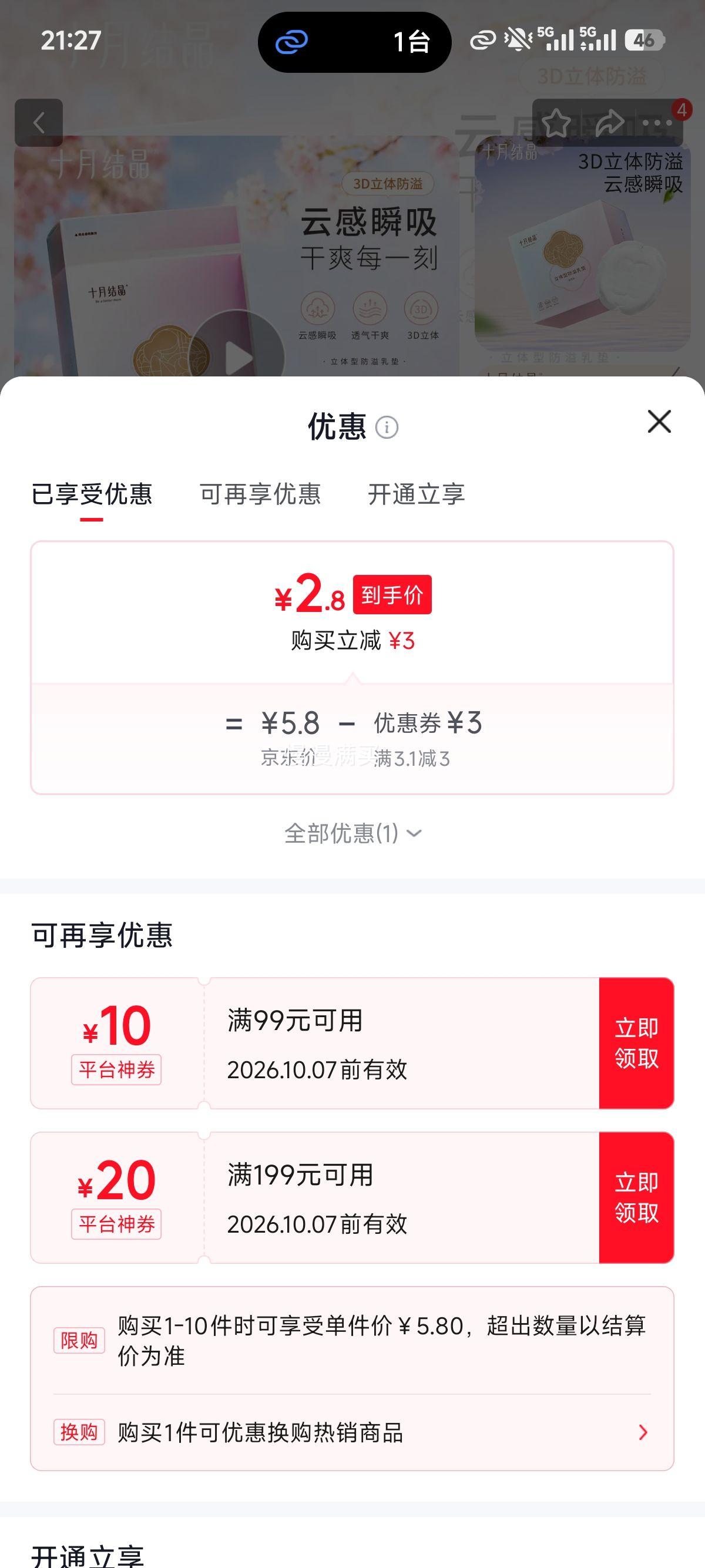 十月结晶 3D立体防溢乳垫 试用尝鲜8片装 2.8元 - 线报酷