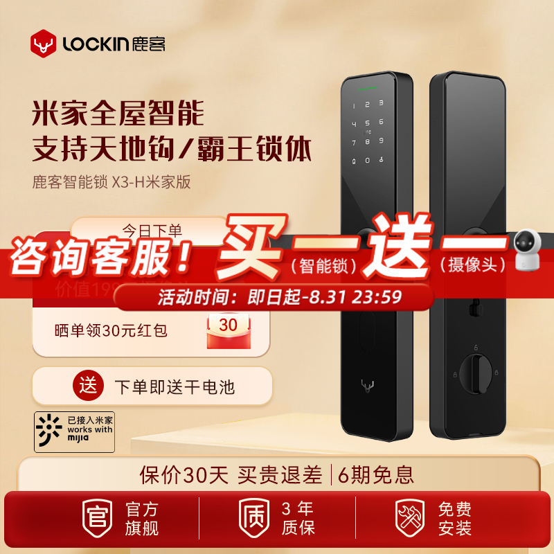 百亿补贴：Lockin 鹿客 家用半自动密码智能指纹锁新款X3米家联动电子锁防盗