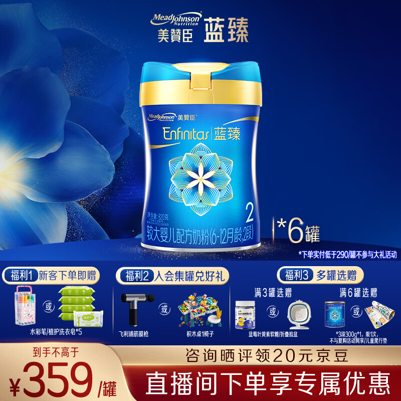 美赞臣 乳铁蛋白 较大婴儿配方奶粉 2段820g*6罐 2034元（需用券）