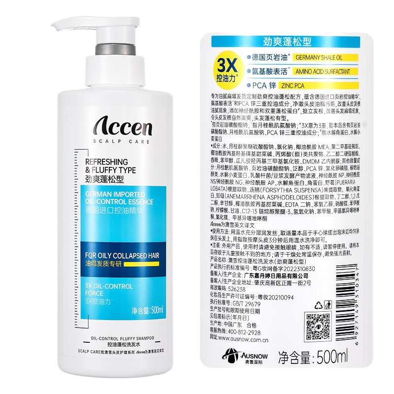 ACCEN 澳雪 三重控油劲爽蓬松洗发水 500ml 5.8元（需用券）