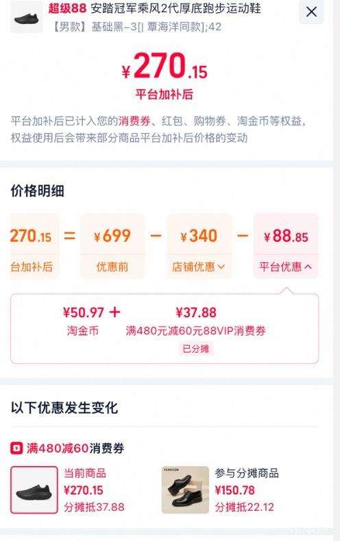安踏 王一博同款 冠军乘风2跑步鞋 912615523A 205.53元 - 线报酷