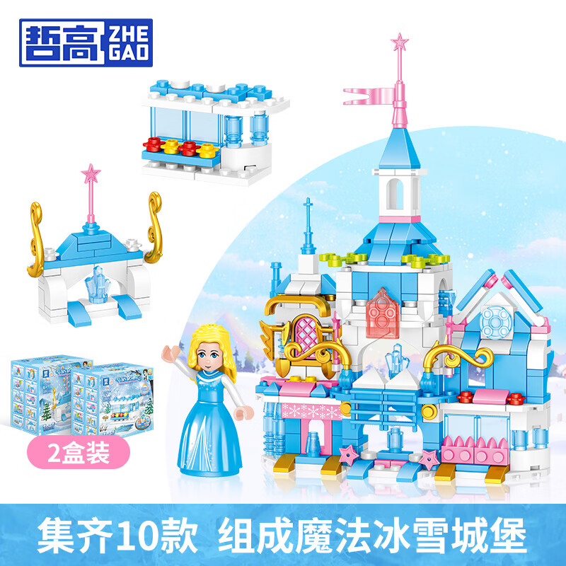 哲高 儿童积木玩具 冰雪城堡系列2盒装 任选5件 19元包邮，合3.8元/件（需用