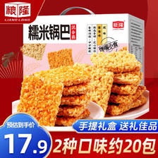 粮隆 糯米锅巴1000g蟹黄味原味混合薯片饼干儿童食品小吃礼盒装 18.9元