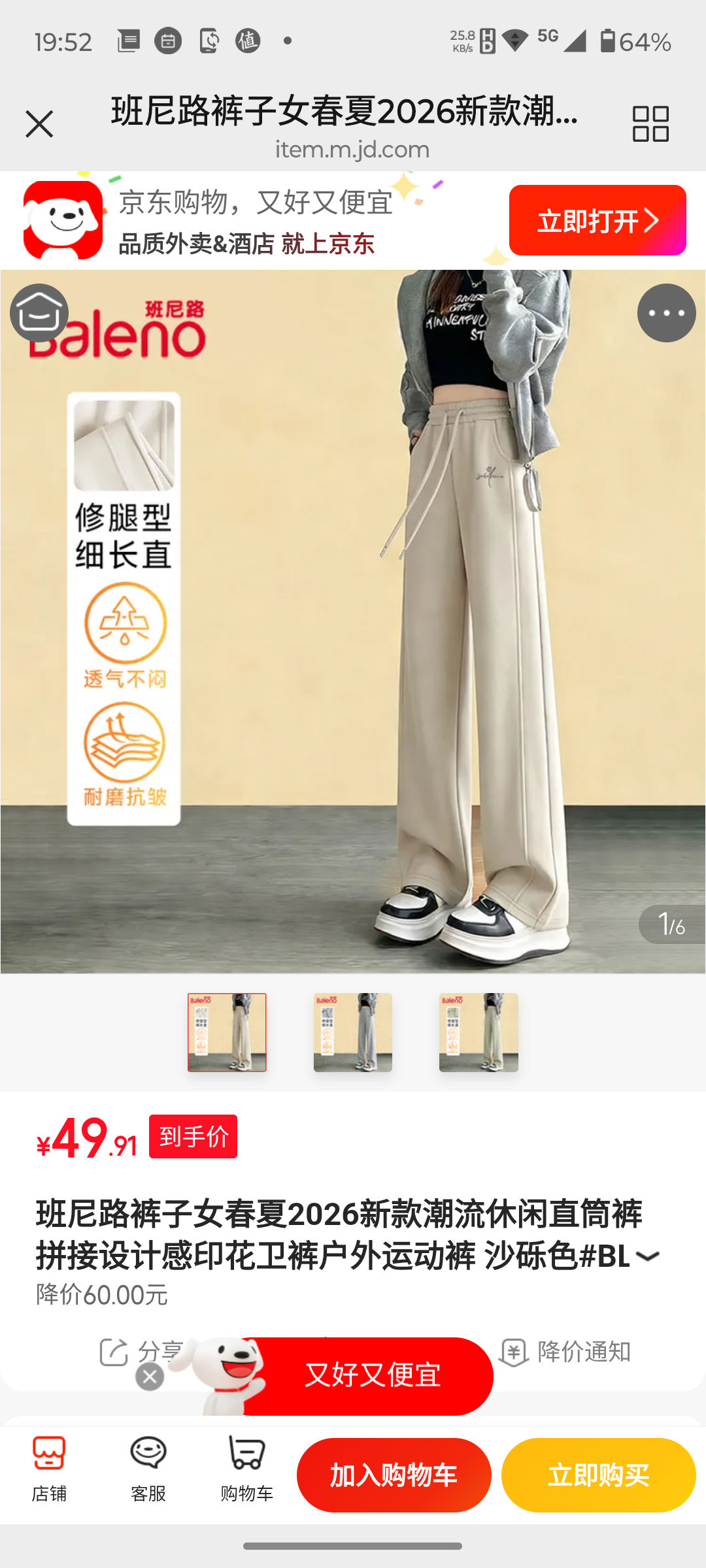 班尼路 休闲直筒拼接设计感印花卫裤户外运动裤 49.91元 - 线报酷