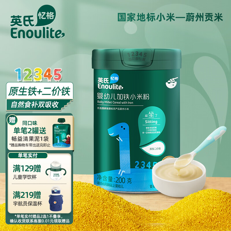 Enoulite 英氏 婴幼儿加铁小米粉200g 营养谷物婴儿宝宝辅食营养米粉 57.7元（需用券）