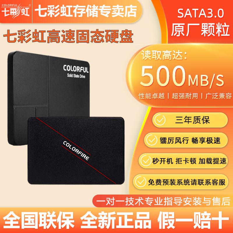 COLORFUL 七彩虹 256G 512G固态硬盘sata 480G 1T台式机电脑笔记本固态SSD2T 74.99元