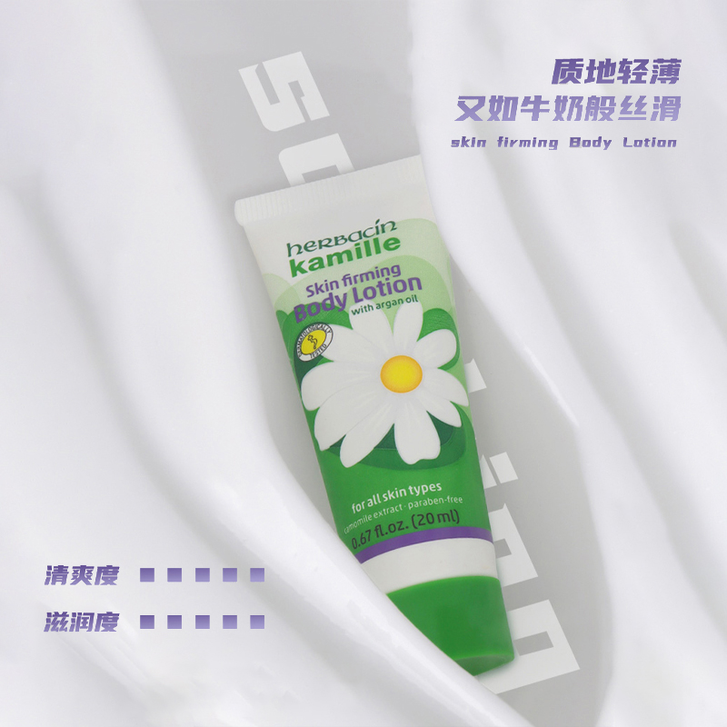 herbacin 贺本清 德国小甘菊身体乳液20ml*1支春夏清爽补水舒缓 8.2元