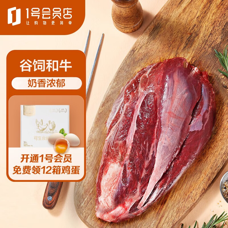 移动端、京东百亿补贴：One's Member 1号会员店 澳洲和牛腱子1kg 牛腱肉（不含