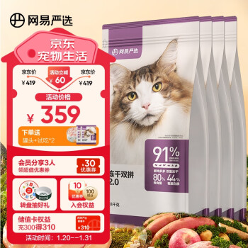 YANXUAN 网易严选 冻干双拼全阶段猫粮 升级款 1.8kg ￥304